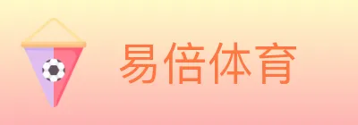 易倍体育 logo